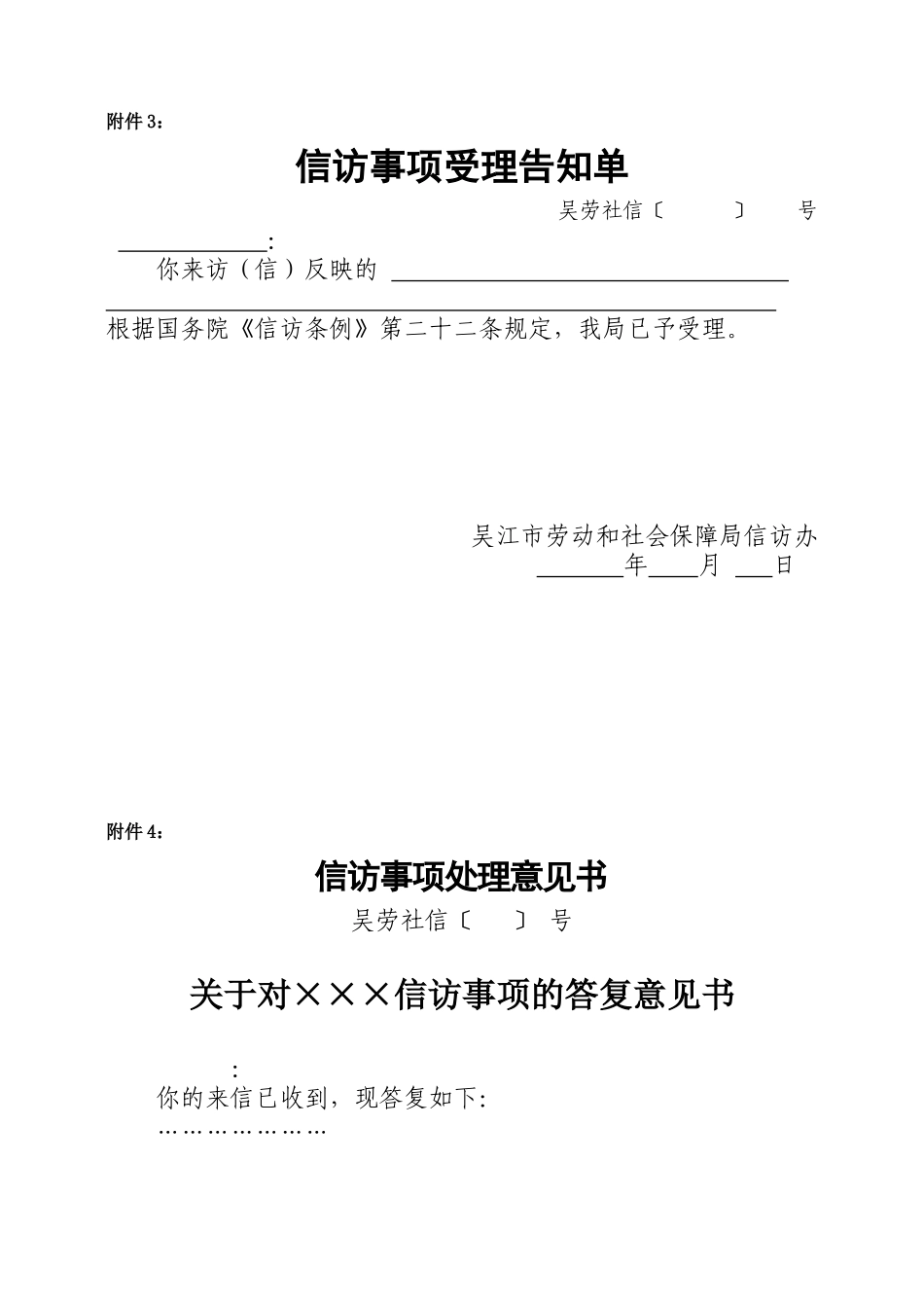 信访事项登记表_第3页