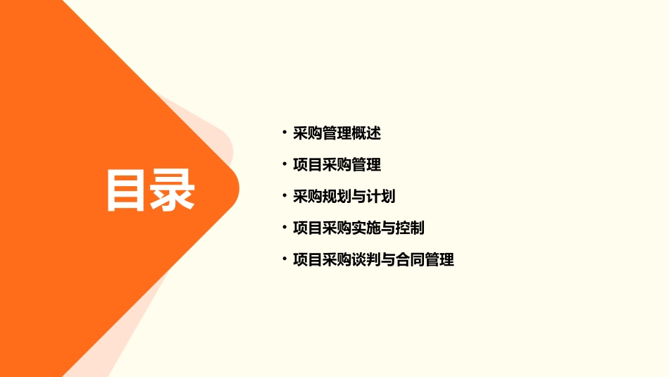 任务一采购管理概述课件_第2页