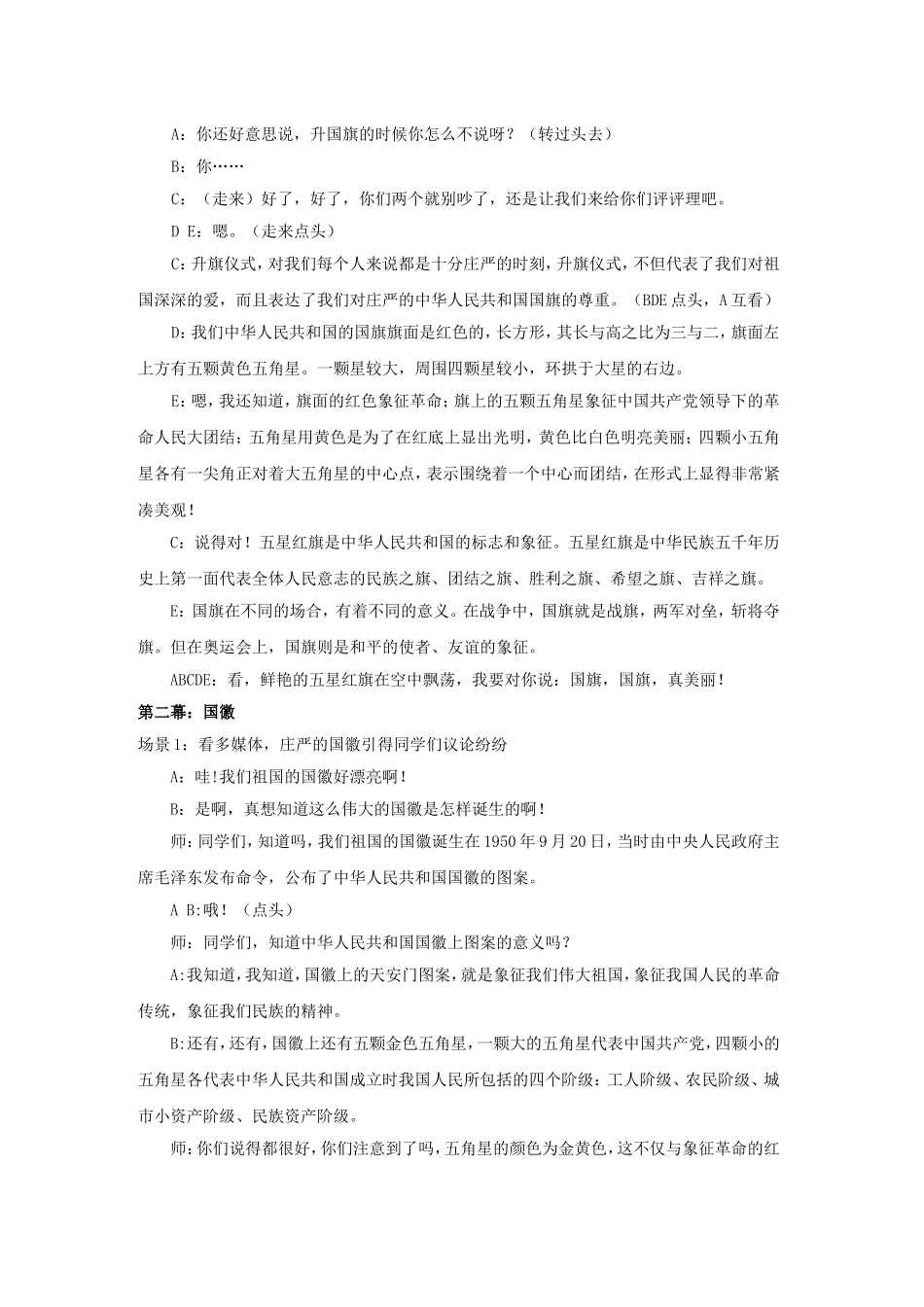小学一年级“爱国旗爱国徽爱国歌”主题班会设计方案_第2页