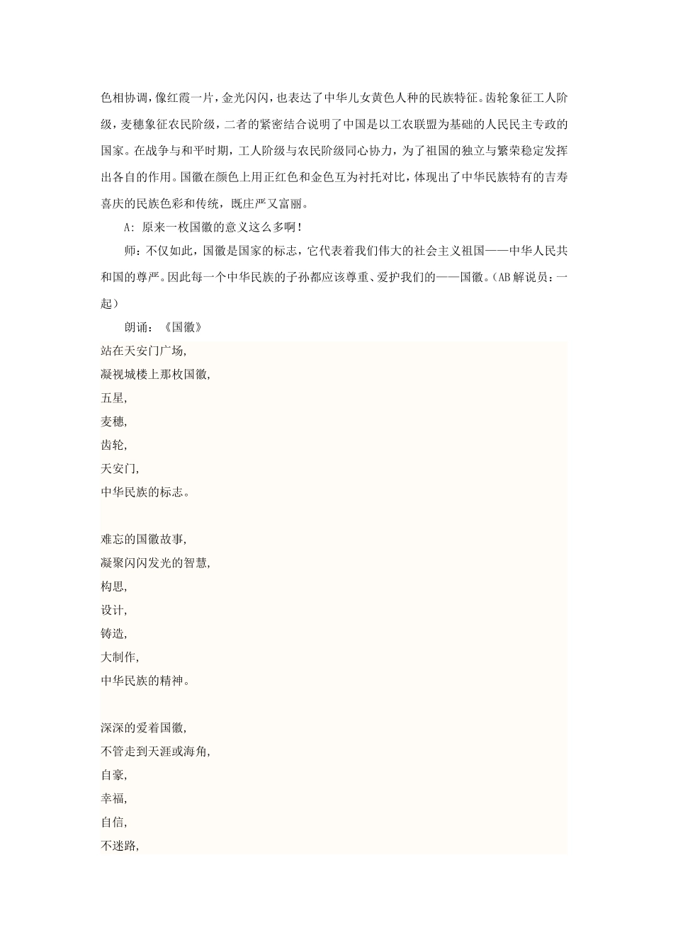 小学一年级“爱国旗爱国徽爱国歌”主题班会设计方案_第3页
