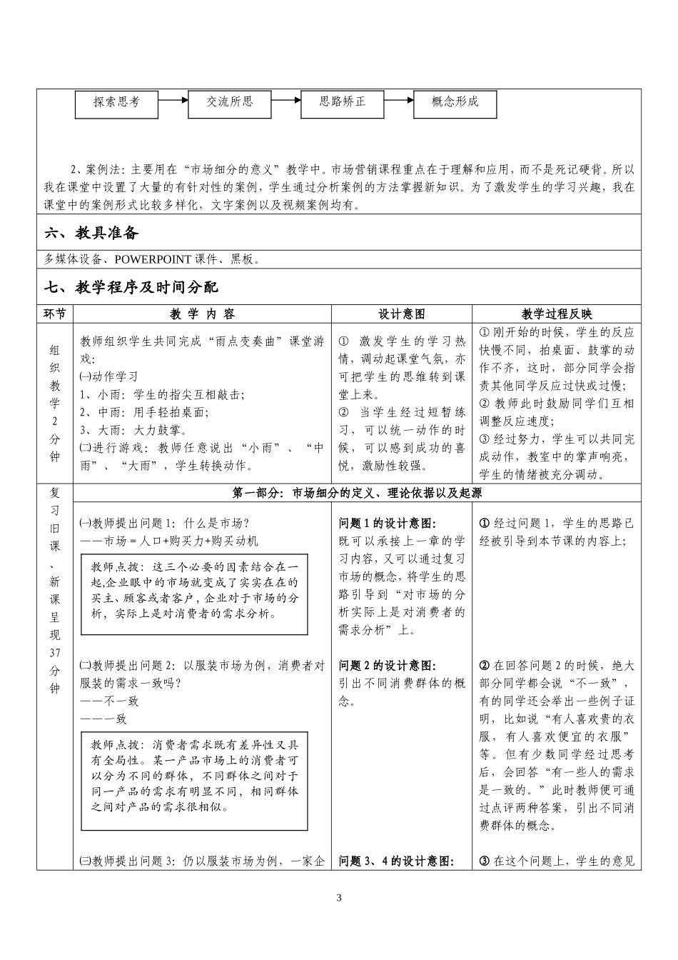 《市场营销之-市场细分》教学设计_第3页