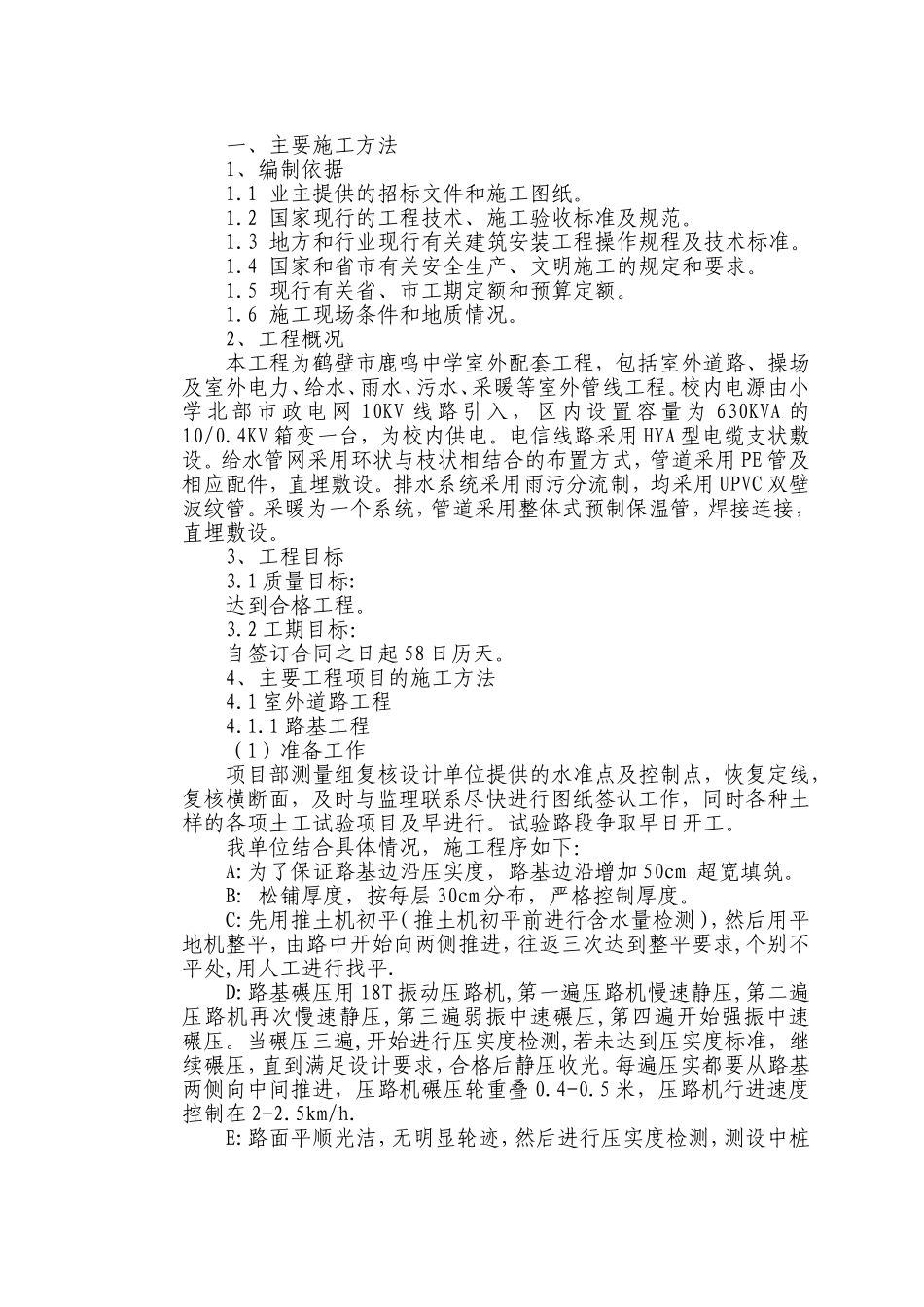 学校室外配套工程施工组织设计_第2页