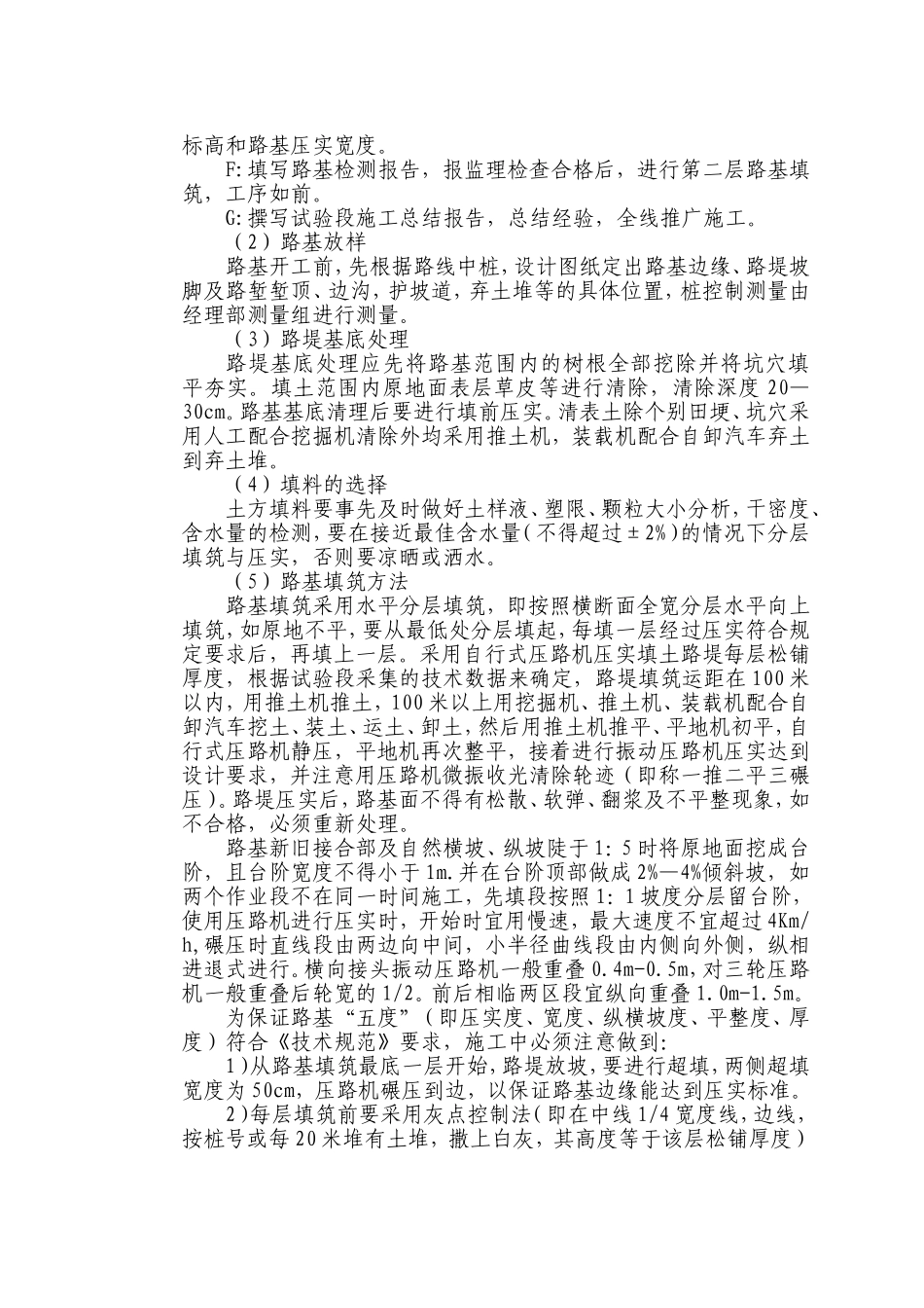 学校室外配套工程施工组织设计_第3页