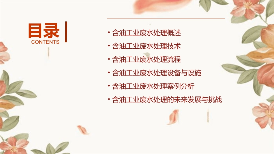 含油工业废水处理课件_第2页