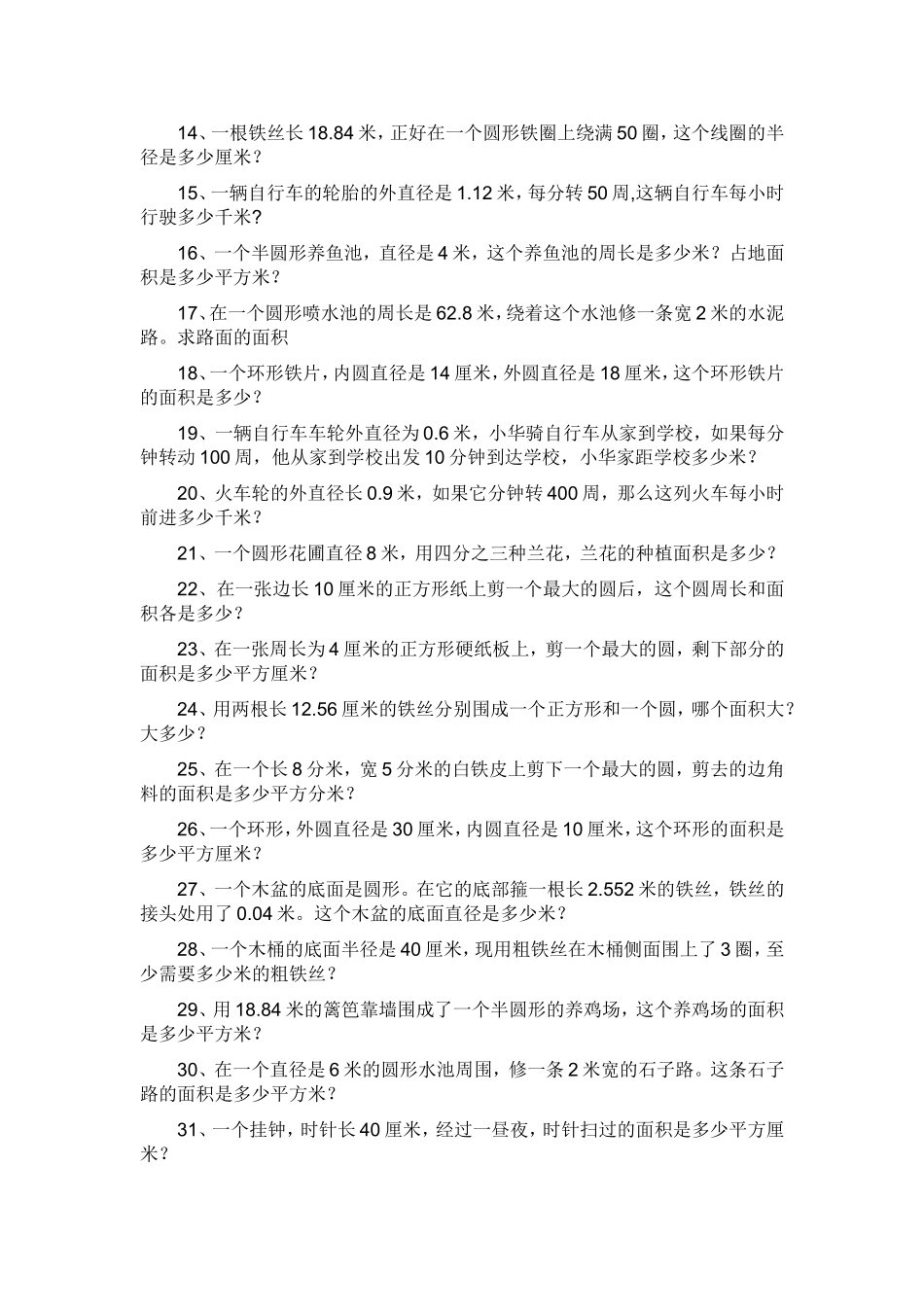 圆的周长和面积应用题练习_第3页