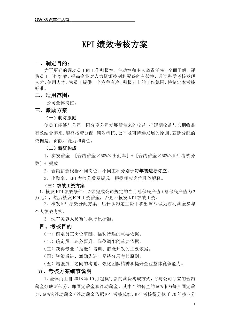 KPI绩效考核方案_第1页