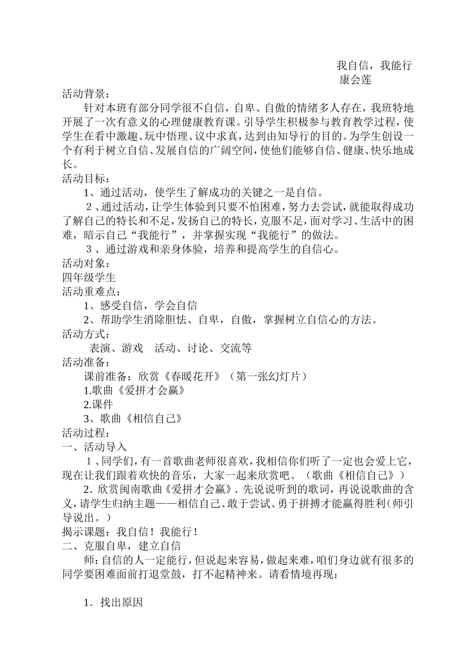 心理健康教育《我自信-我能行》教学设计_第1页