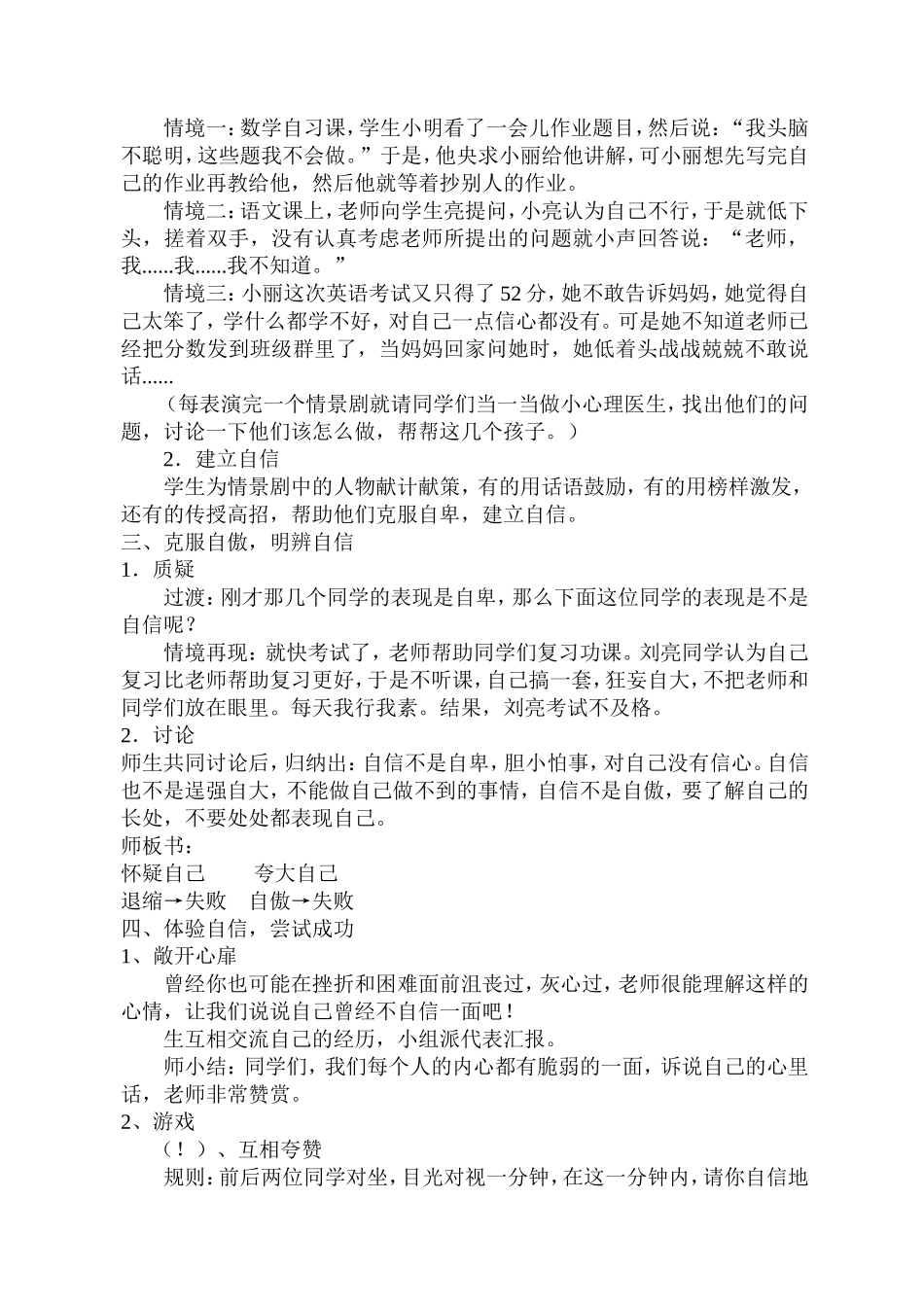 心理健康教育《我自信-我能行》教学设计_第2页