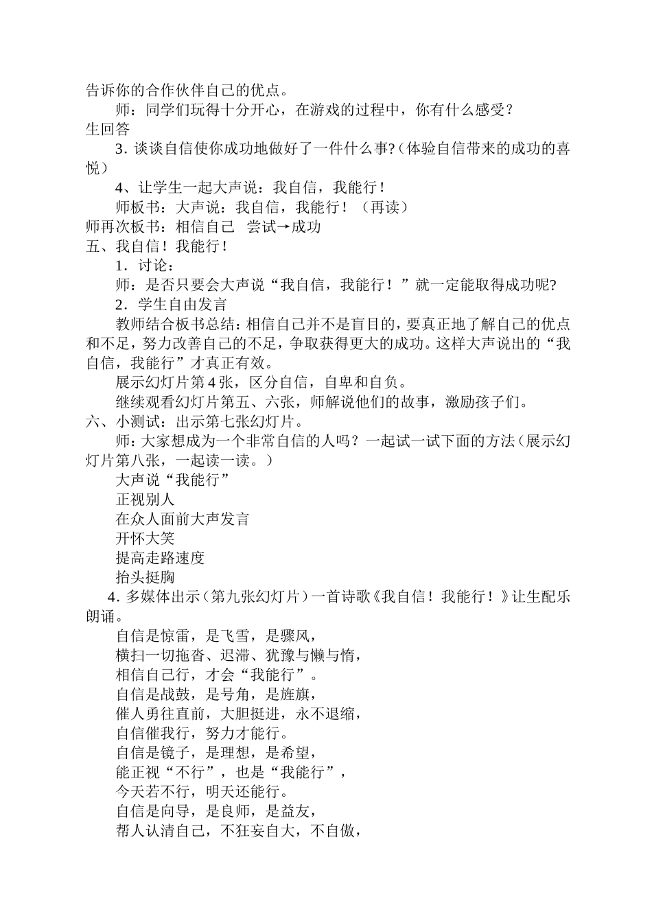 心理健康教育《我自信-我能行》教学设计_第3页