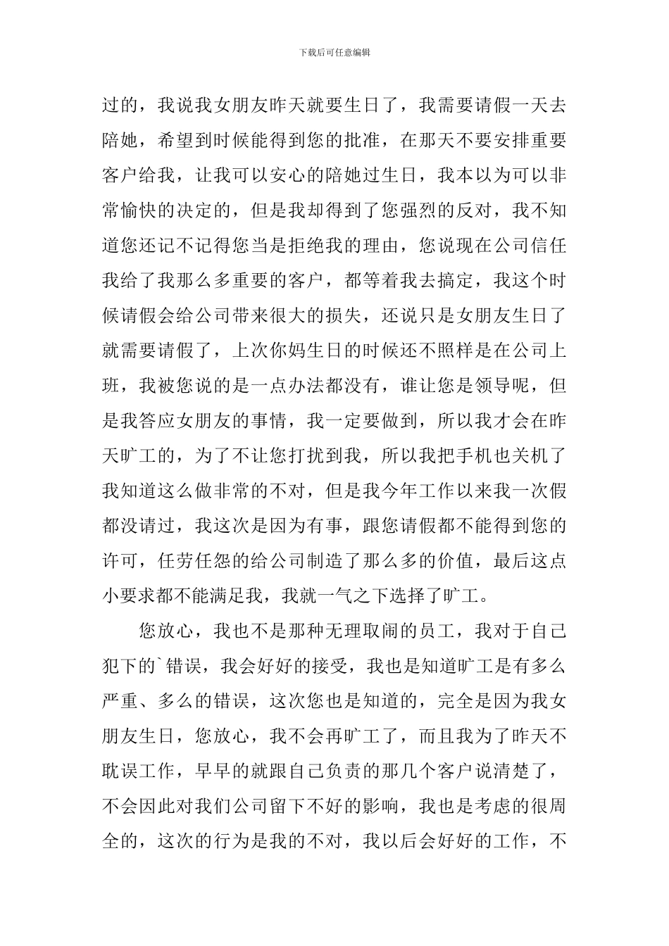 保险公司员工无故旷工检讨书_第2页