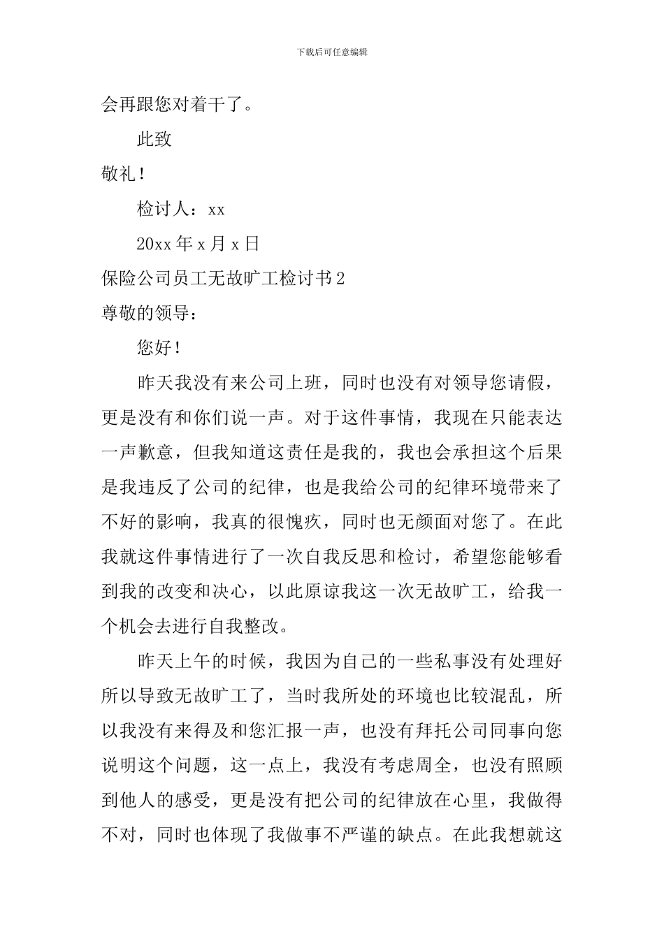 保险公司员工无故旷工检讨书_第3页