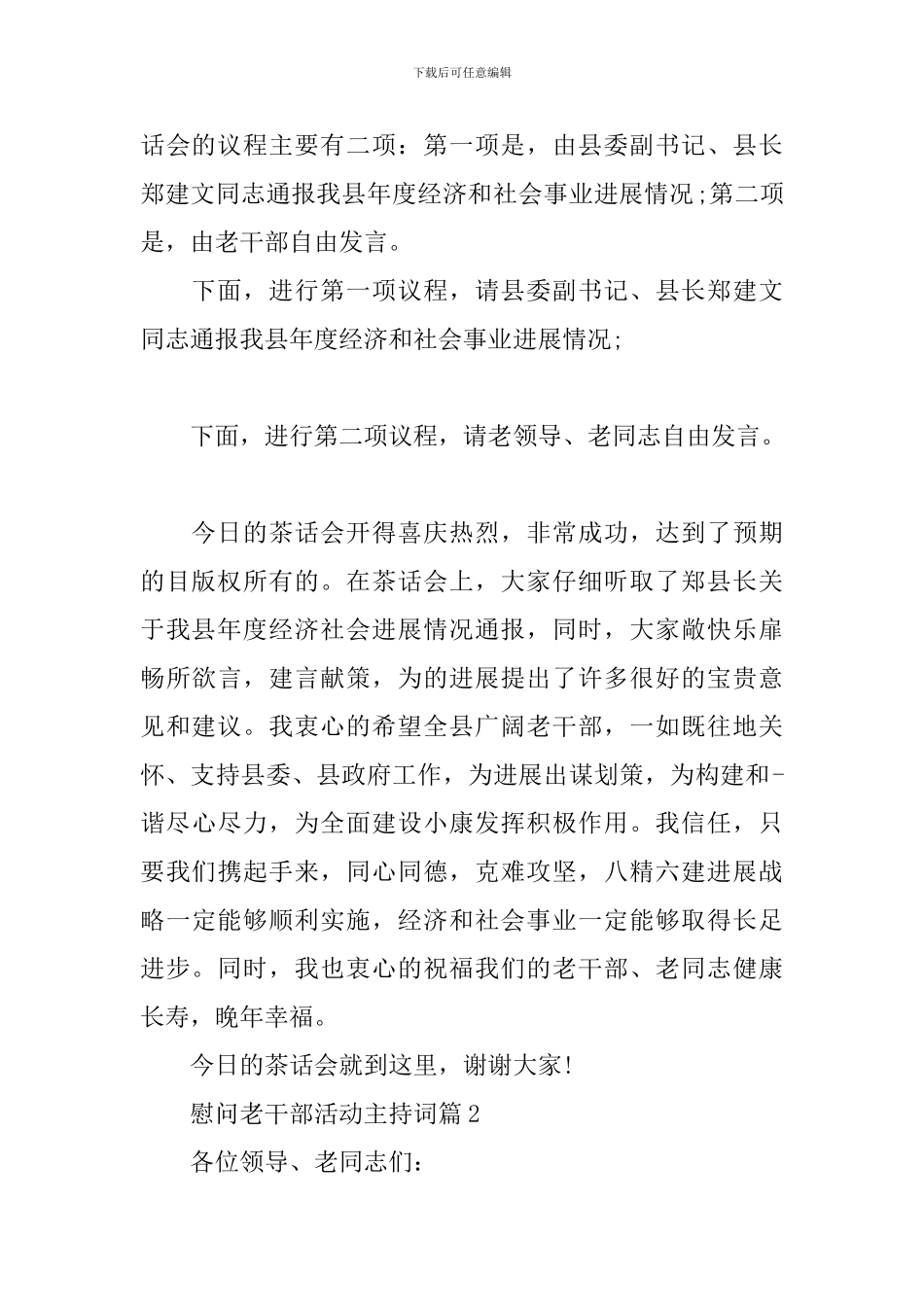 慰问老干部活动主持词_第2页