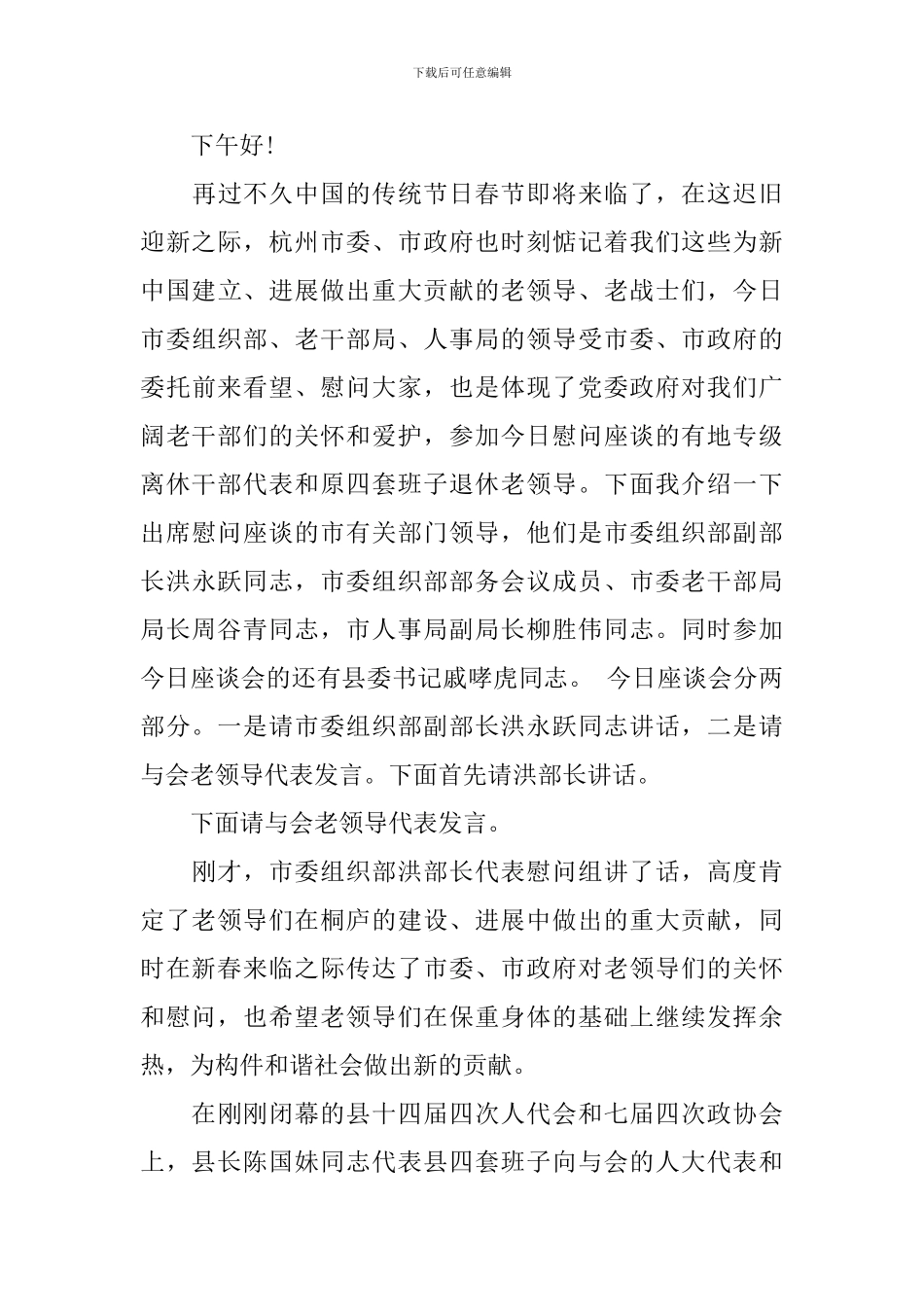 慰问老干部活动主持词_第3页