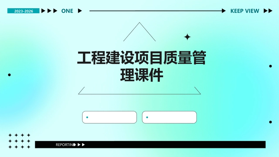 工程建设项目质量管理课件_第1页