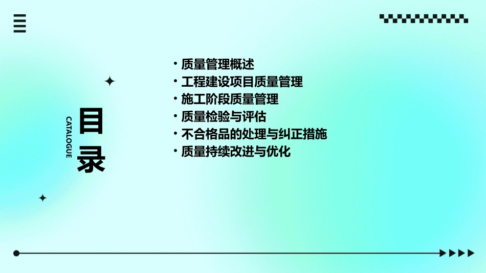 工程建设项目质量管理课件_第2页