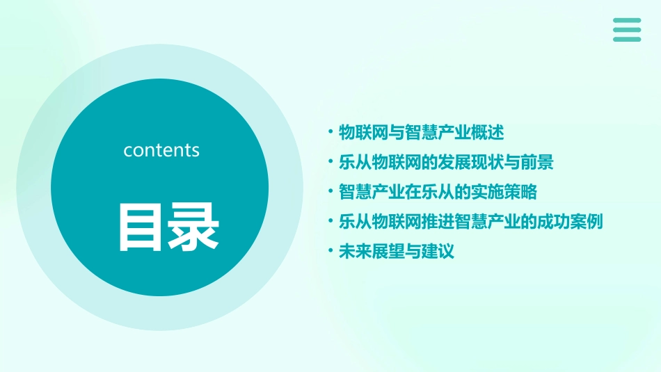 乐从物联网启动智慧产业进程课件_第2页