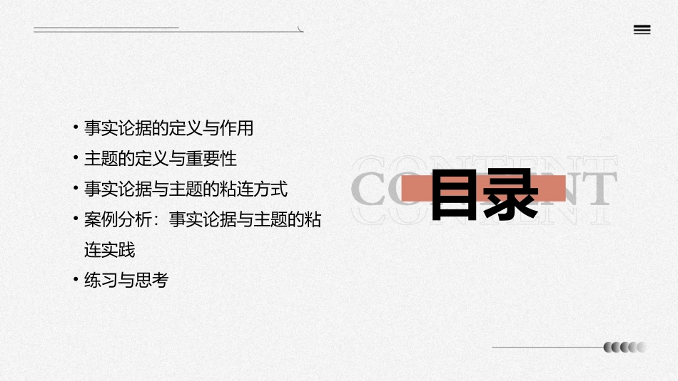 事实论据与主题的粘连课件_第2页