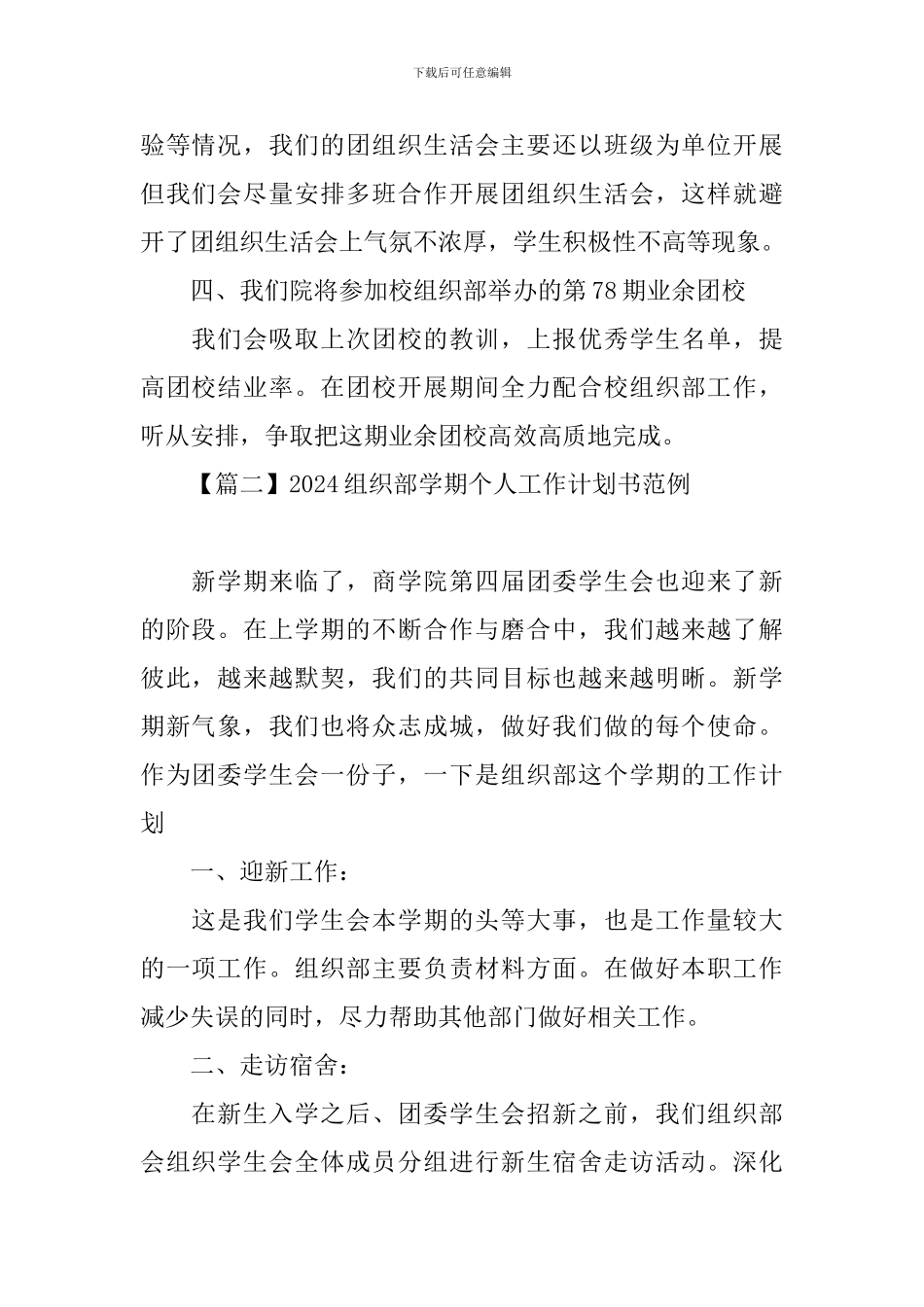 2024组织部学期个人工作计划书范例_第2页