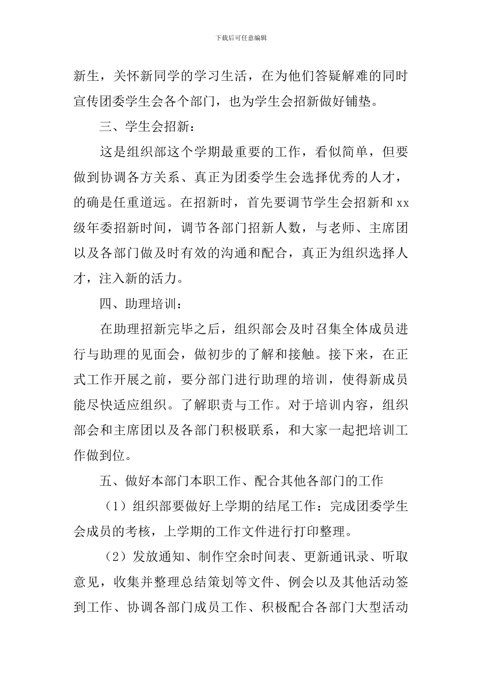 2024组织部学期个人工作计划书范例_第3页