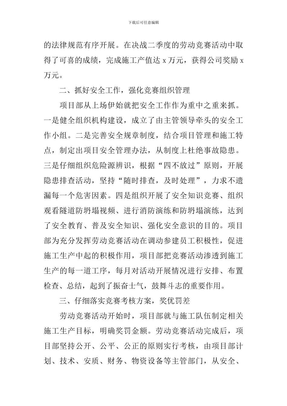 工程项目劳动竞赛总结报告_第2页