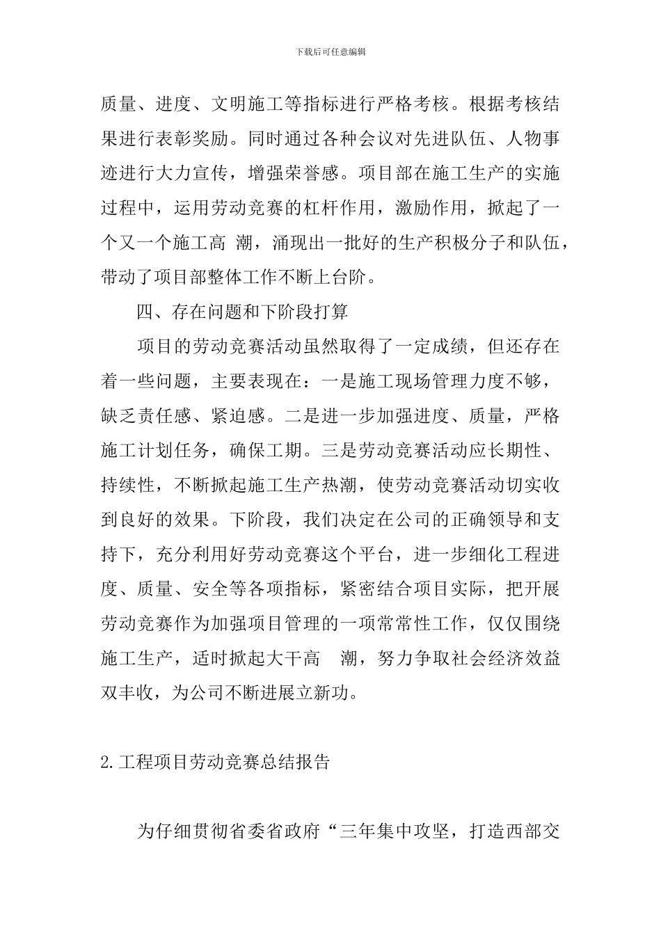 工程项目劳动竞赛总结报告_第3页