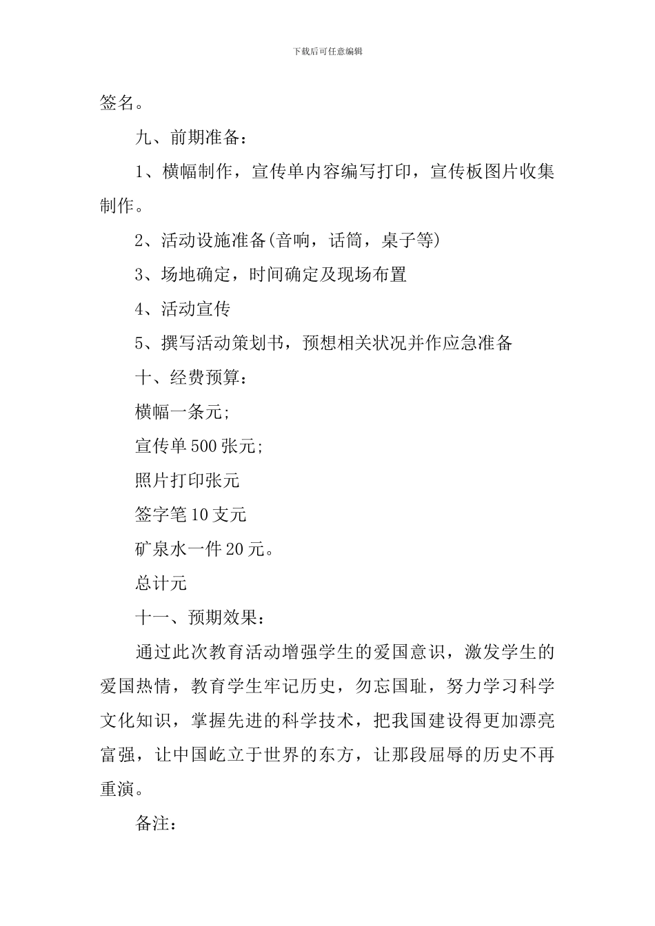 2024年九一八事变85周年纪念日活动方案_第2页