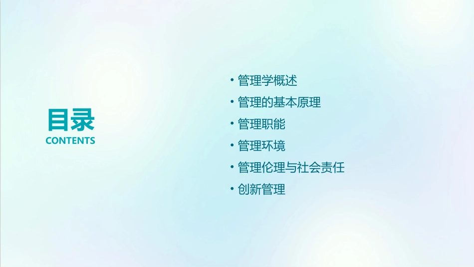 哈工大管理学课件_第2页