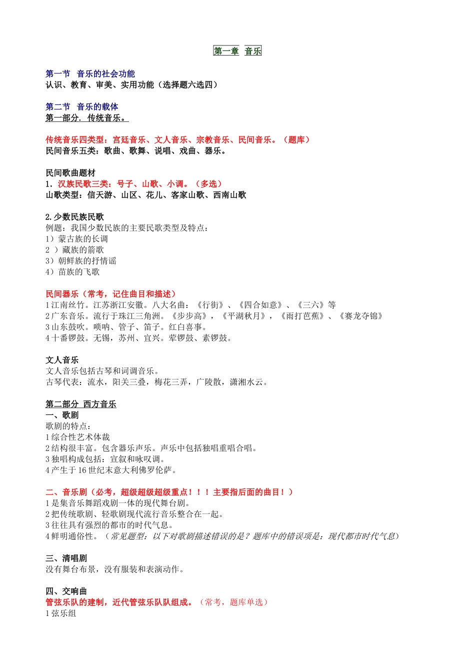 演出经纪人考试复习资料-舞台乐理部分_第1页