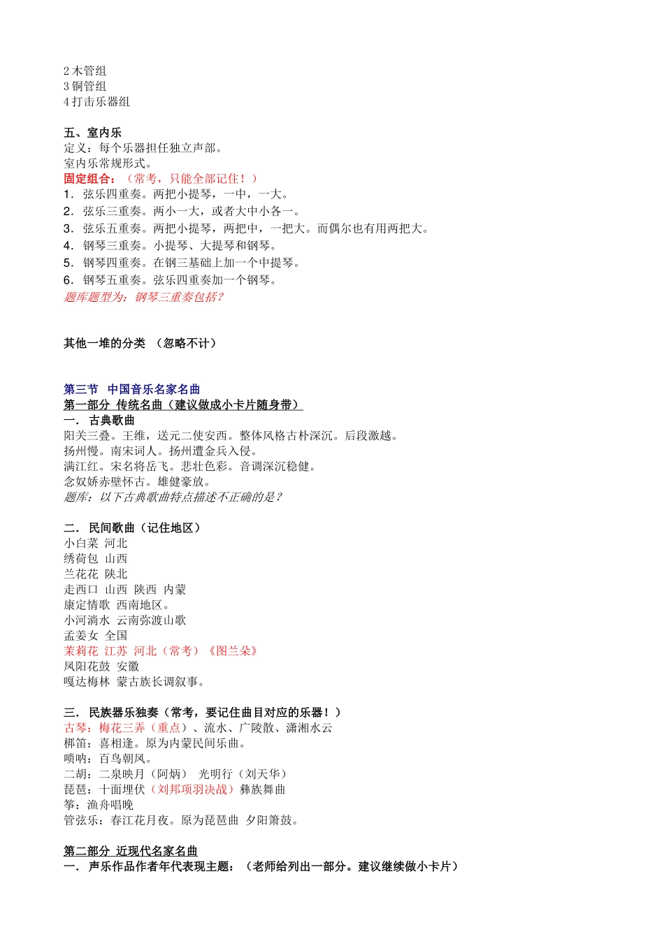 演出经纪人考试复习资料-舞台乐理部分_第2页