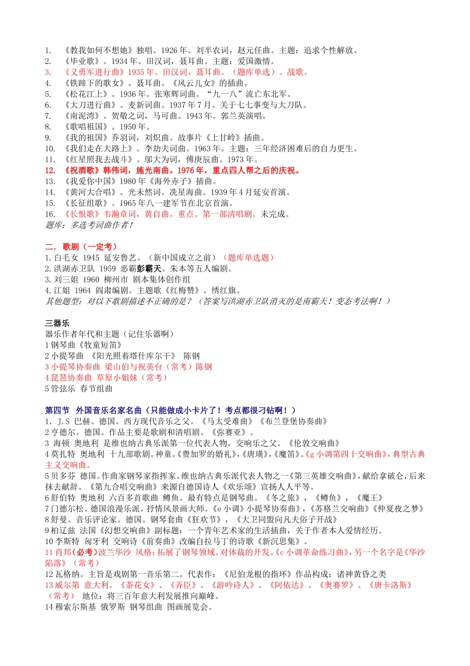 演出经纪人考试复习资料-舞台乐理部分_第3页