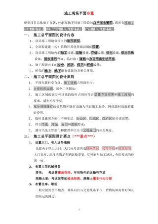 4-施工现场平面布置重点