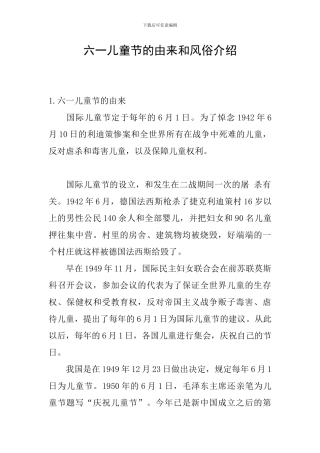 六一儿童节的由来和风俗介绍