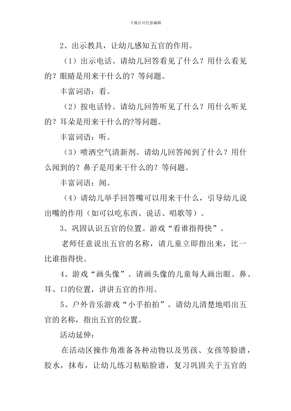 《认识五官》托班教案_第2页