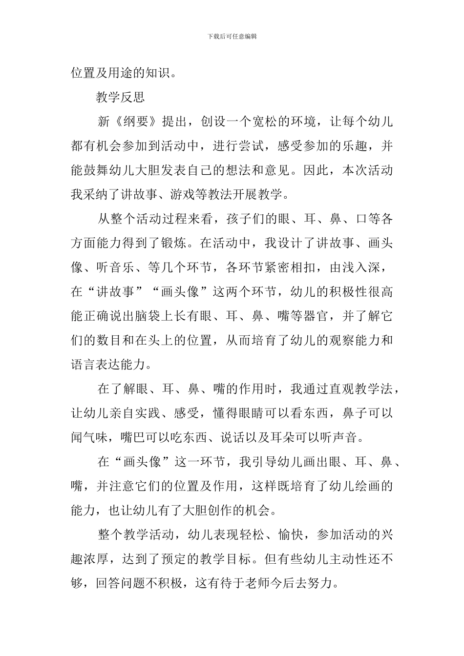 《认识五官》托班教案_第3页