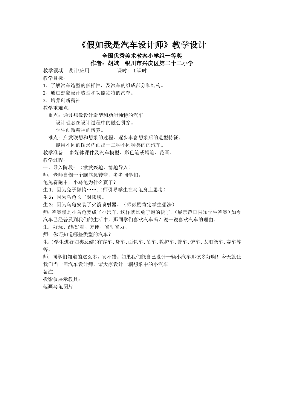 小学美术课《假如我是汽车设计师》教学设计(全国优秀美术教案小学组一等奖)_第1页