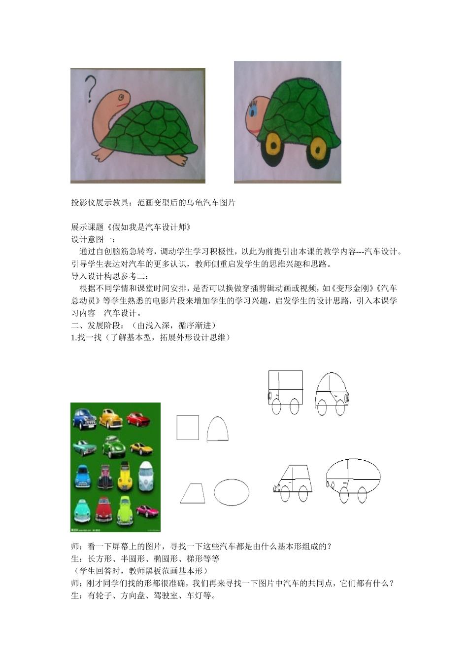 小学美术课《假如我是汽车设计师》教学设计(全国优秀美术教案小学组一等奖)_第2页