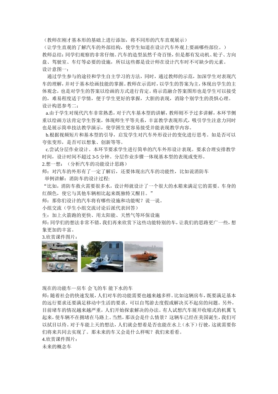 小学美术课《假如我是汽车设计师》教学设计(全国优秀美术教案小学组一等奖)_第3页