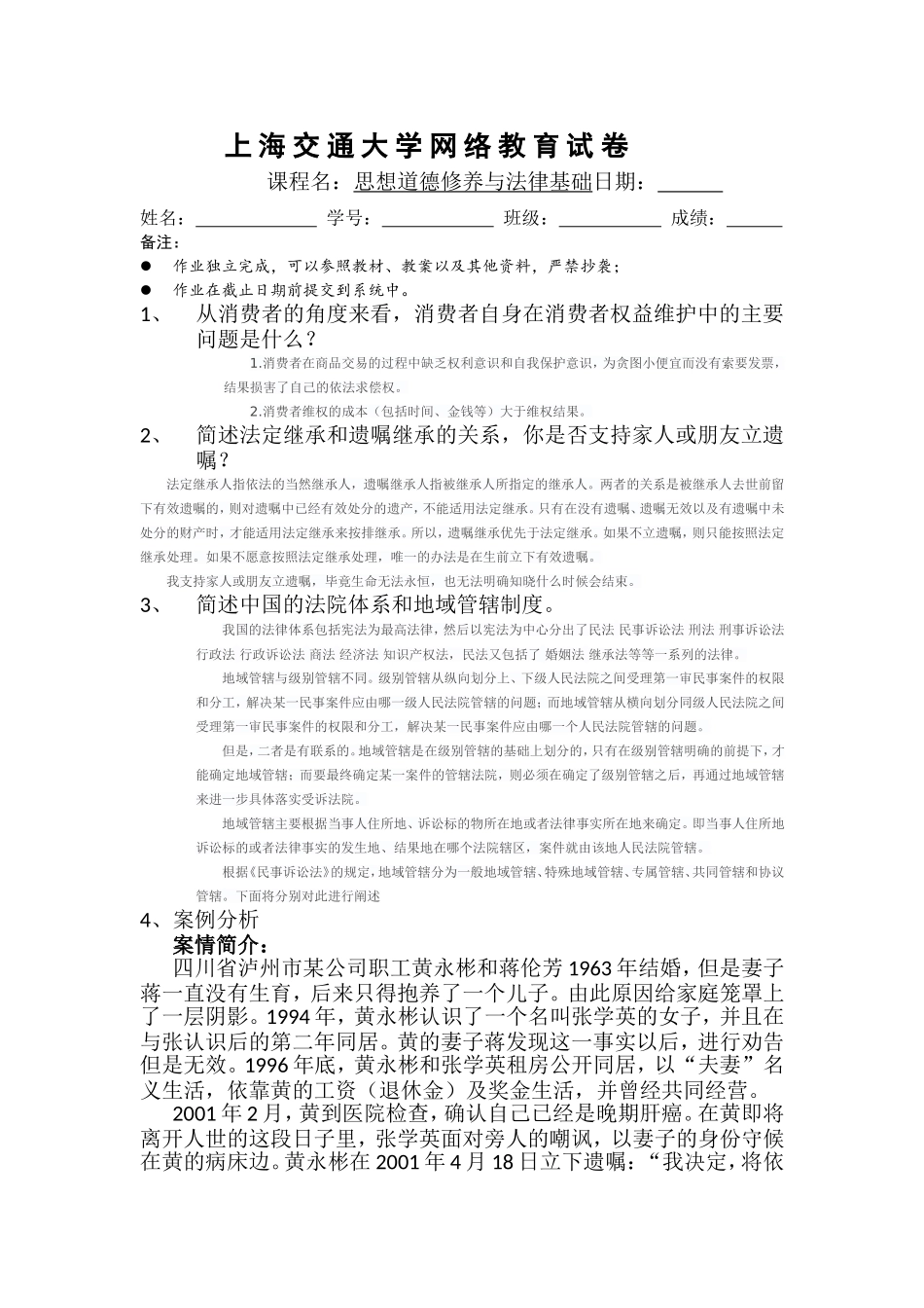 2017年9月思想道德修养与法律基础大作业_第1页