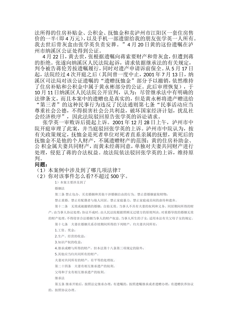 2017年9月思想道德修养与法律基础大作业_第2页