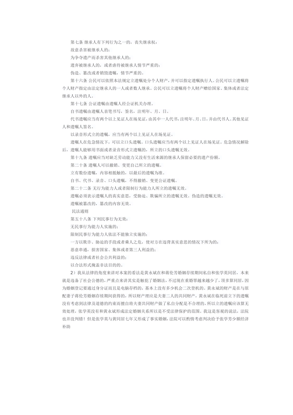 2017年9月思想道德修养与法律基础大作业_第3页