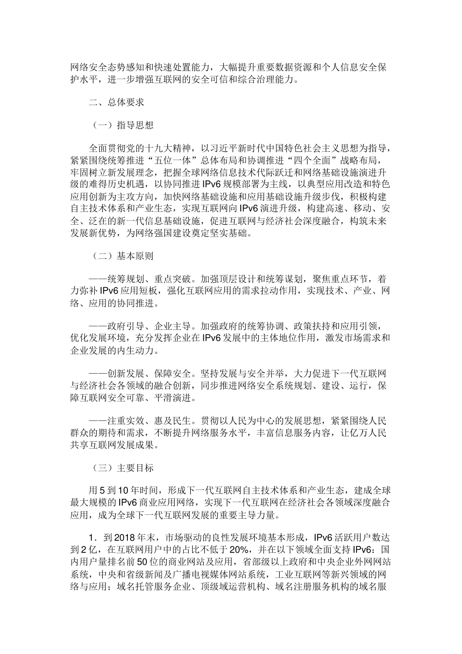 《推进互联网协议第六版(IPv6)规模部署行动计划》_第2页