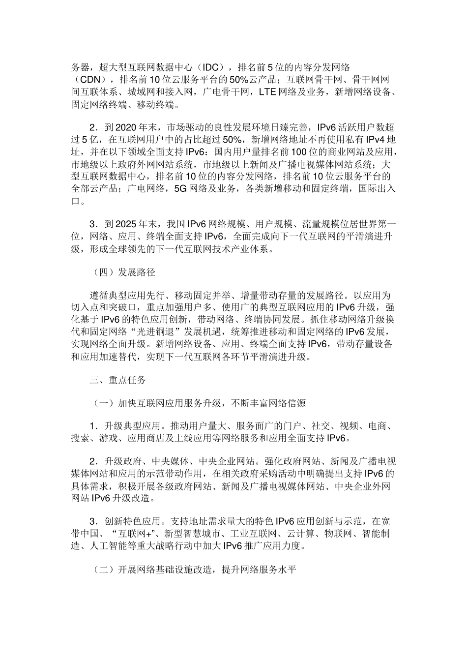 《推进互联网协议第六版(IPv6)规模部署行动计划》_第3页