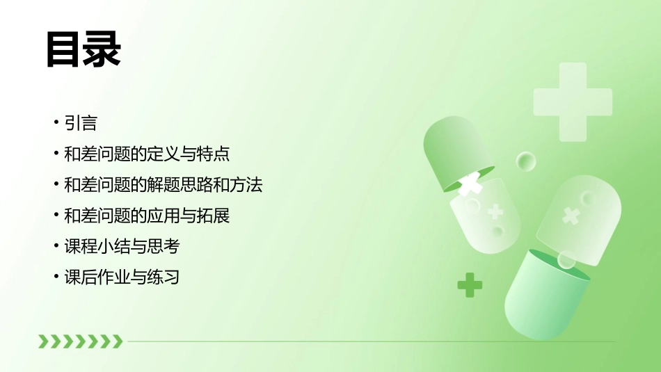 小学六年级应用题三和差问题课件_第2页
