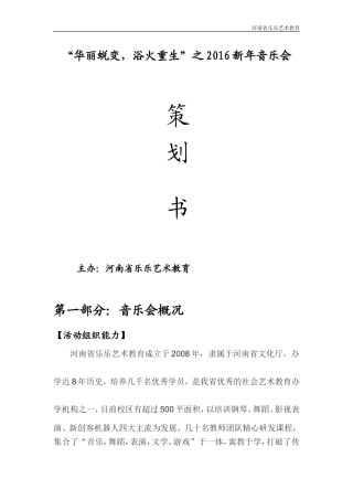 新年音乐会策划书