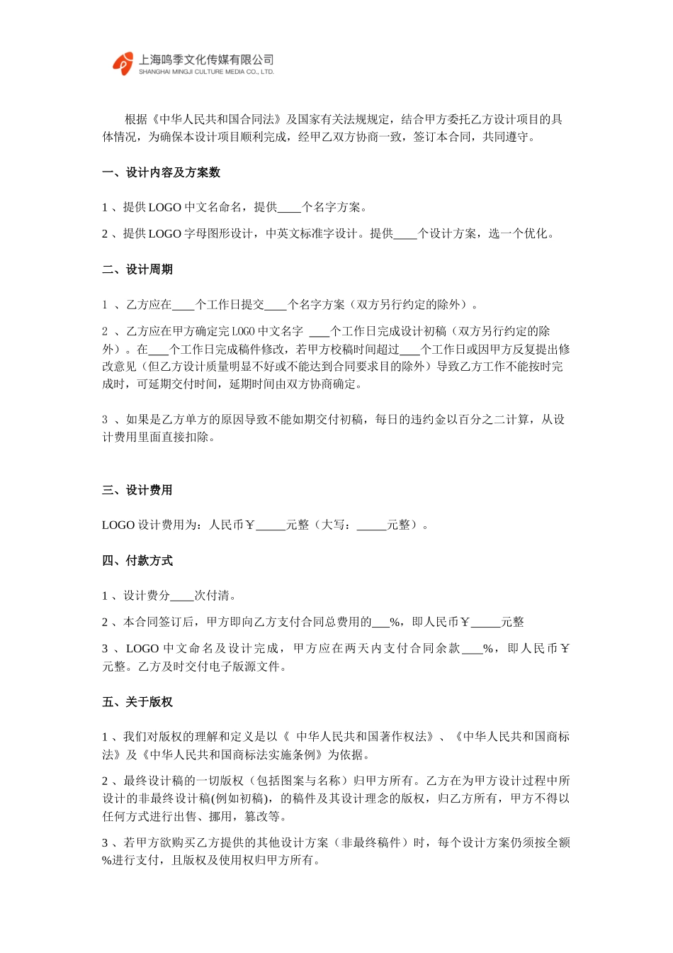 LOGO设计合同_第2页