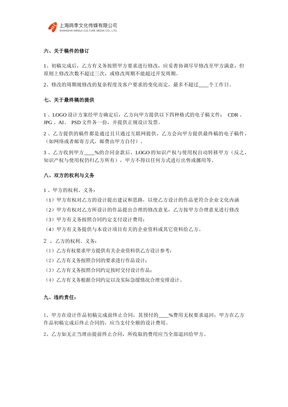 LOGO设计合同_第3页