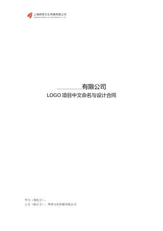 LOGO设计合同