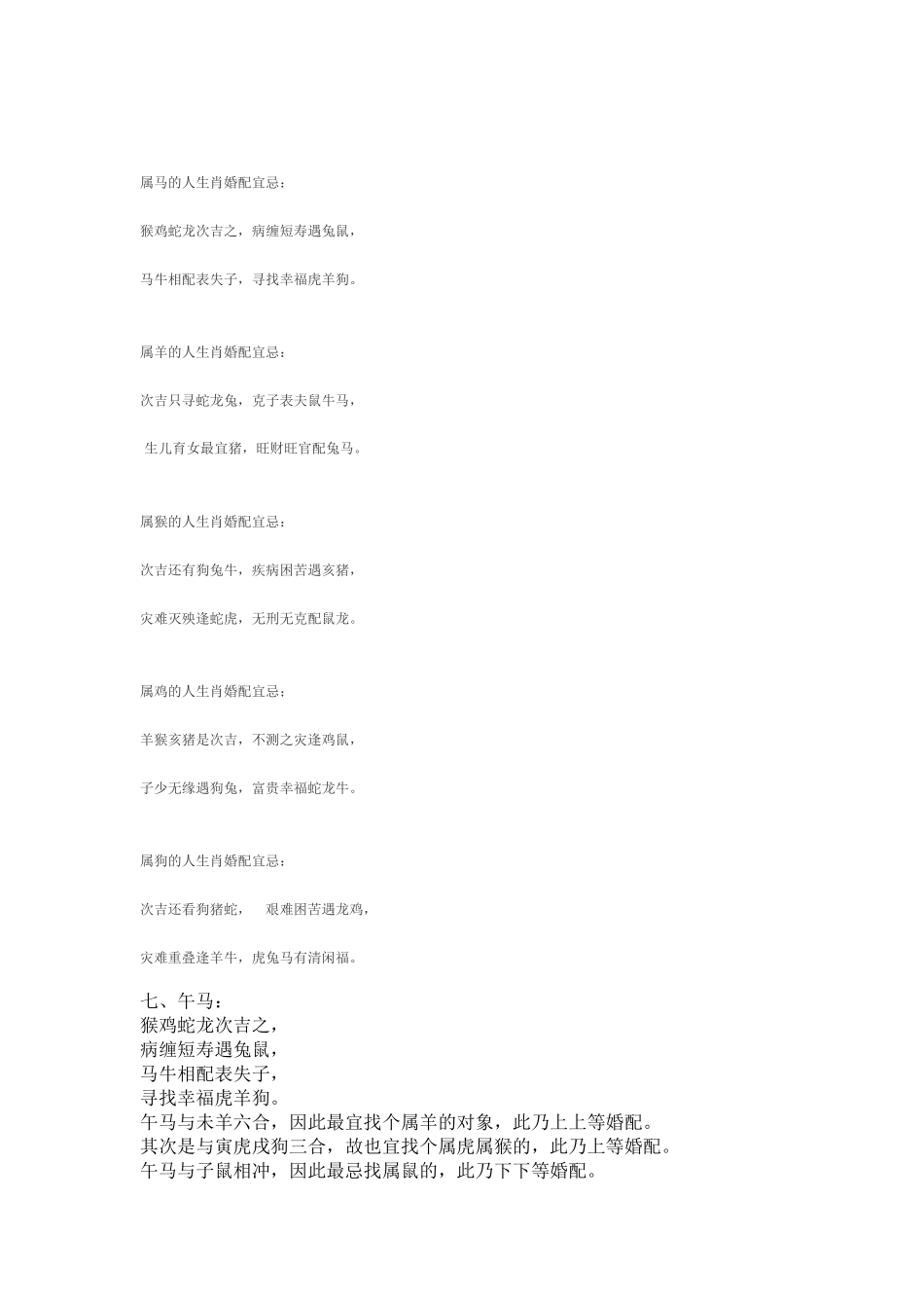 12生肖属相婚配相配相克表_第2页