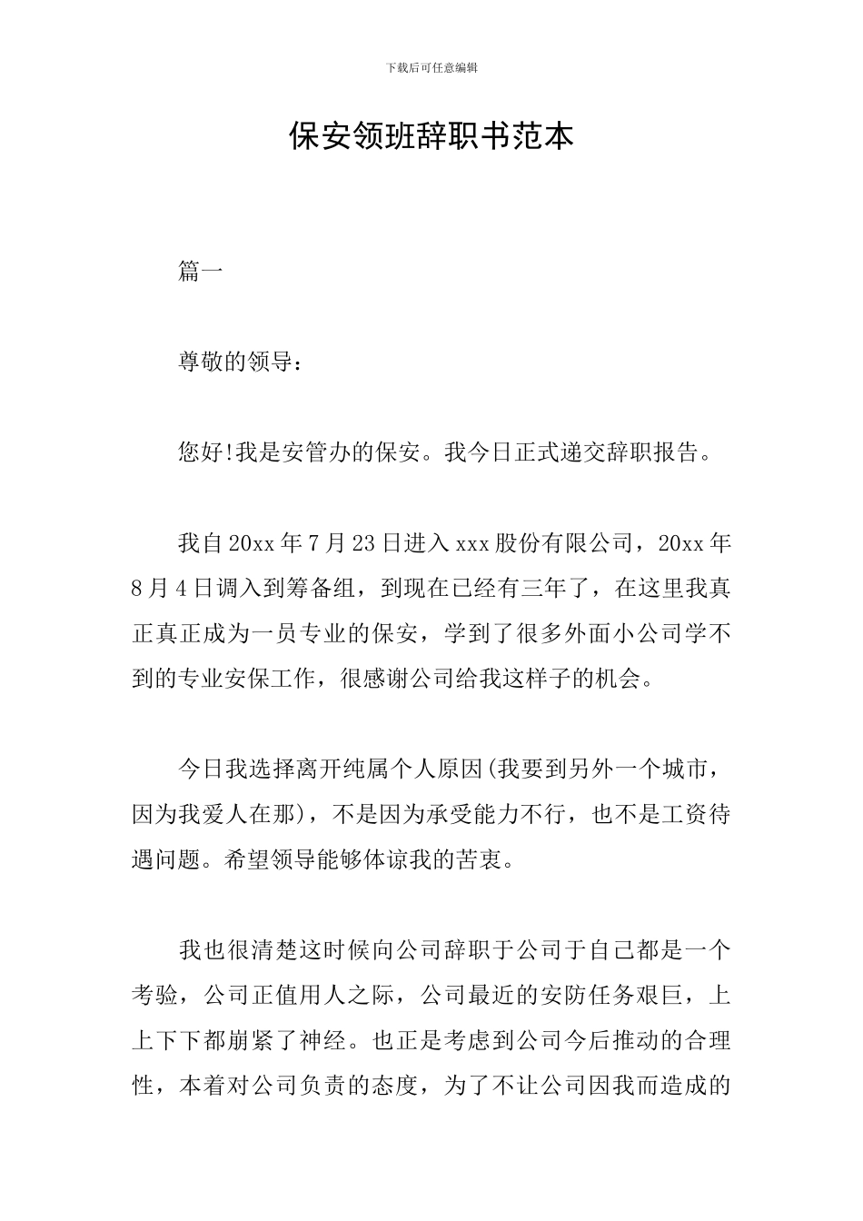 保安领班辞职书范本_第1页
