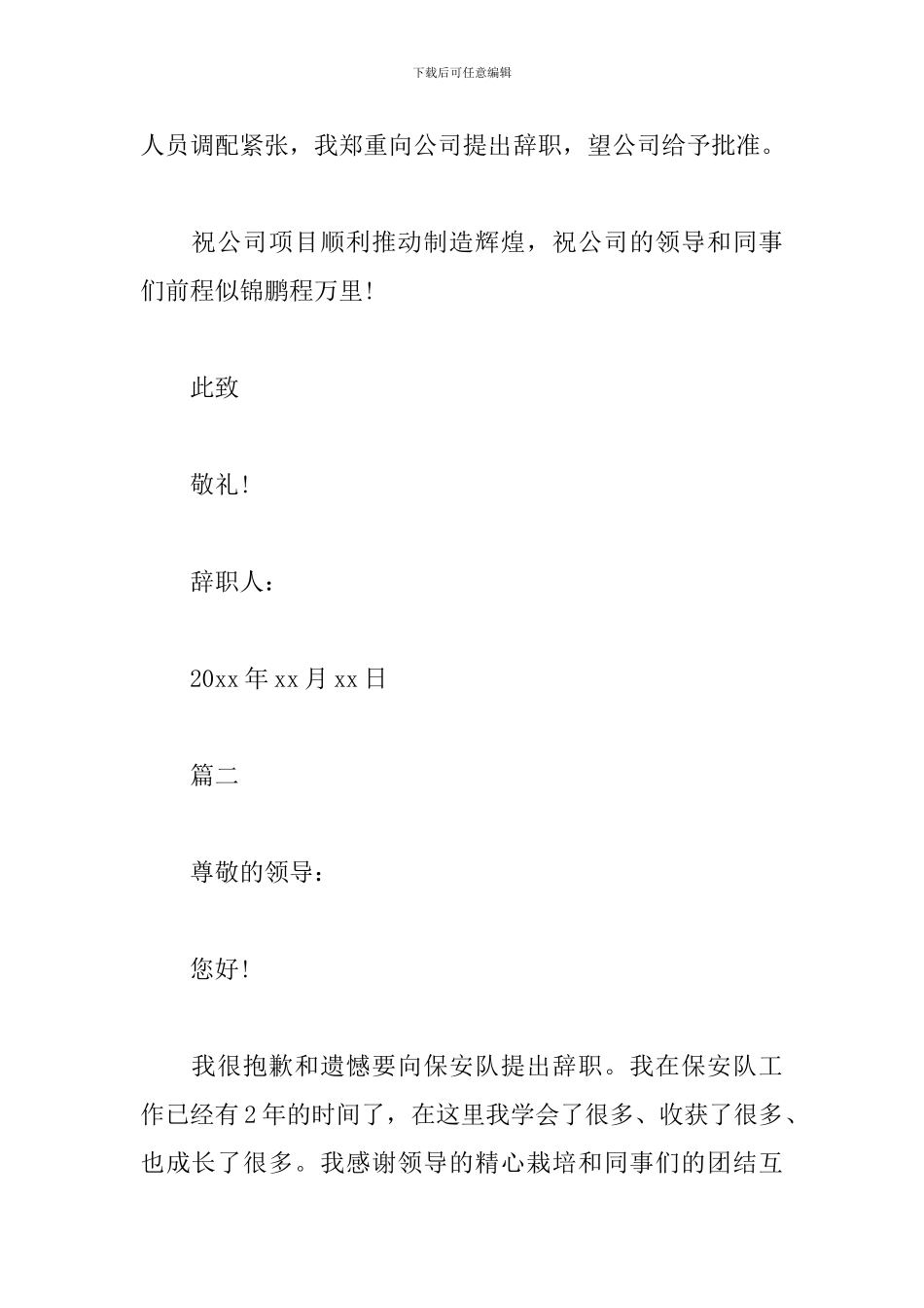 保安领班辞职书范本_第2页